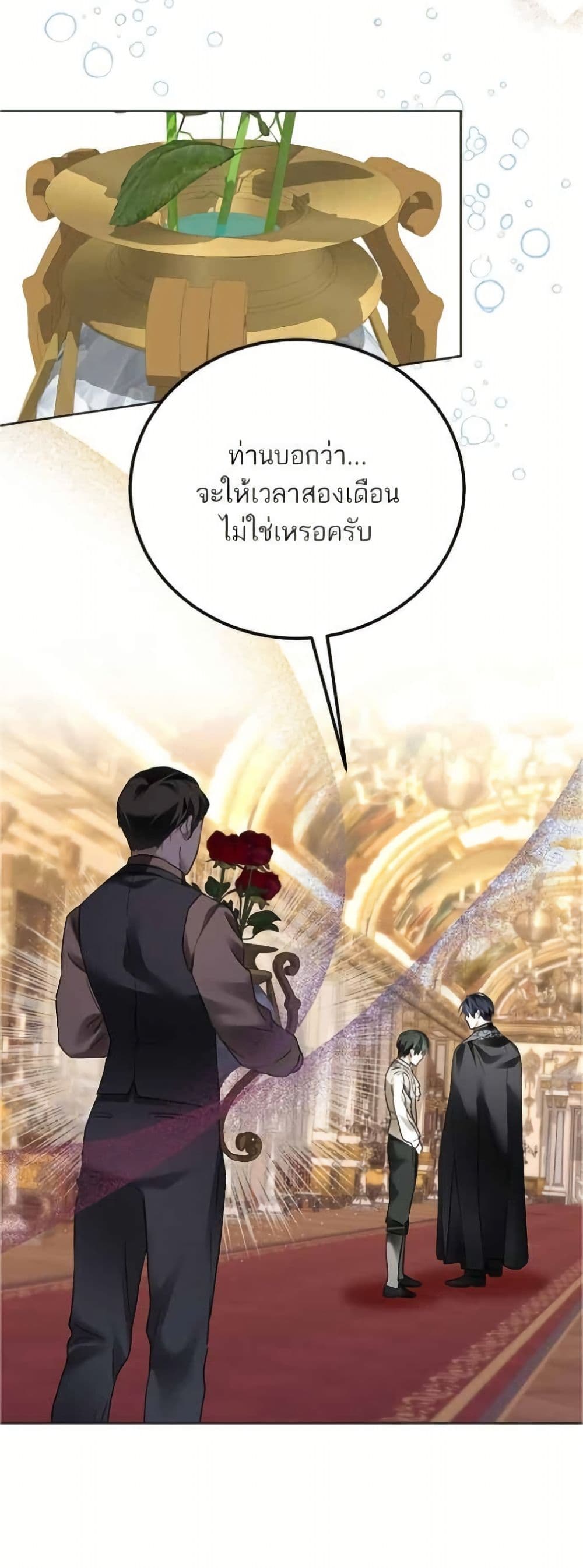 Became the Duke's Male Servant page 13