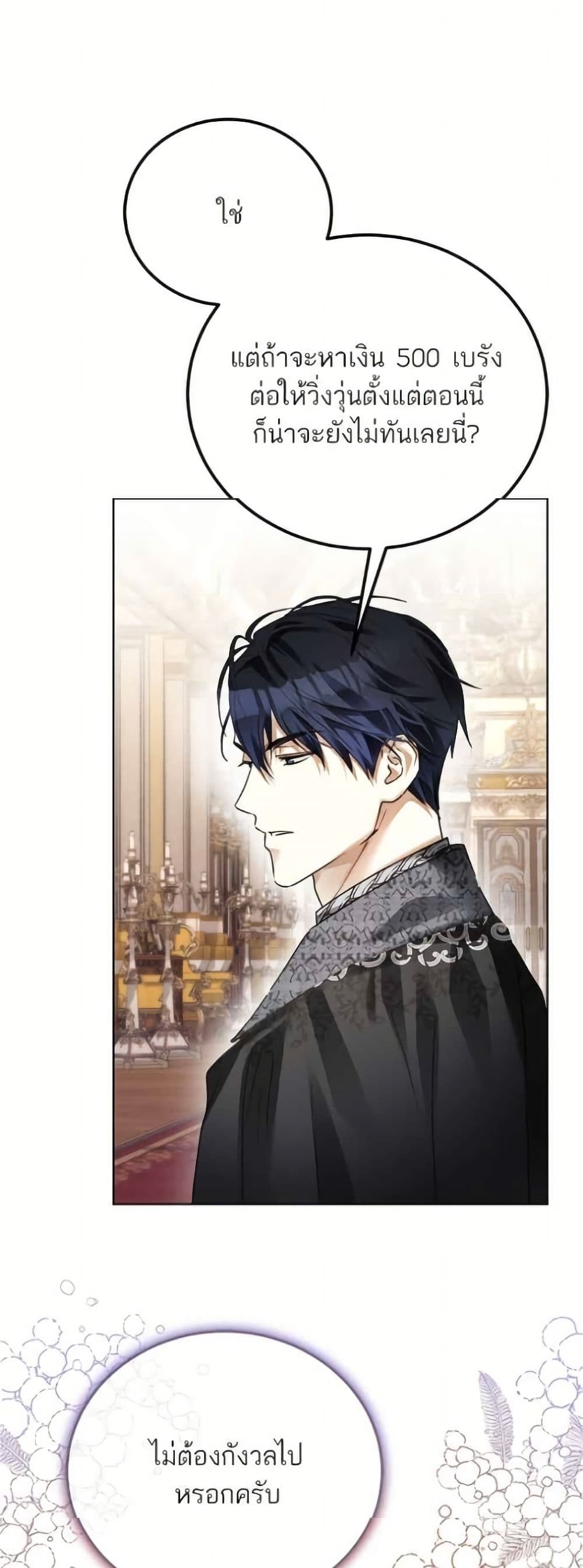 Became the Duke's Male Servant page 14