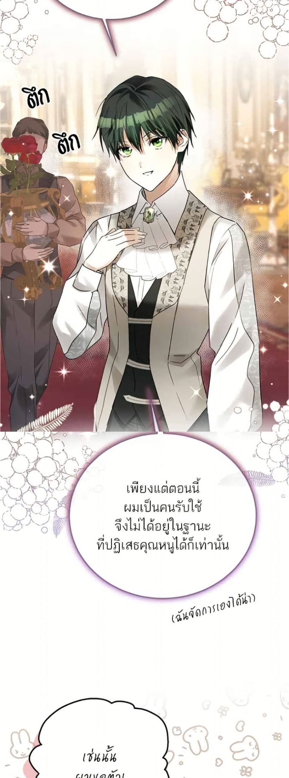 Became the Duke's Male Servant page 15