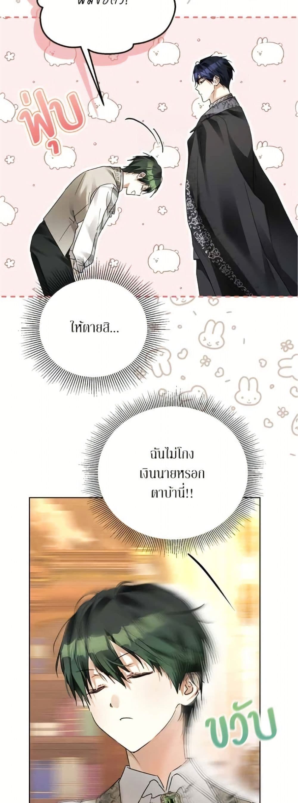Became the Duke's Male Servant page 16
