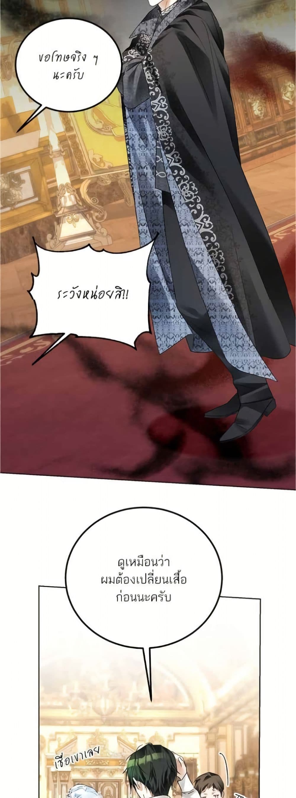 Became the Duke's Male Servant page 21
