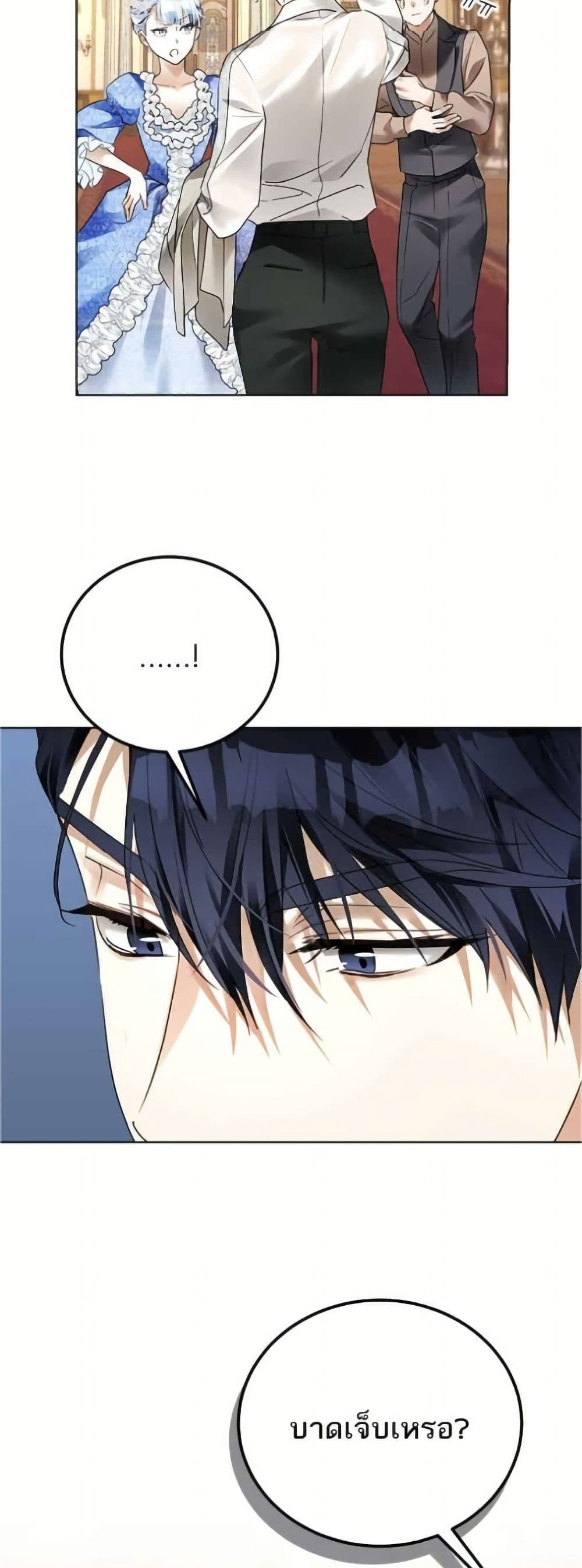 Became the Duke's Male Servant page 22