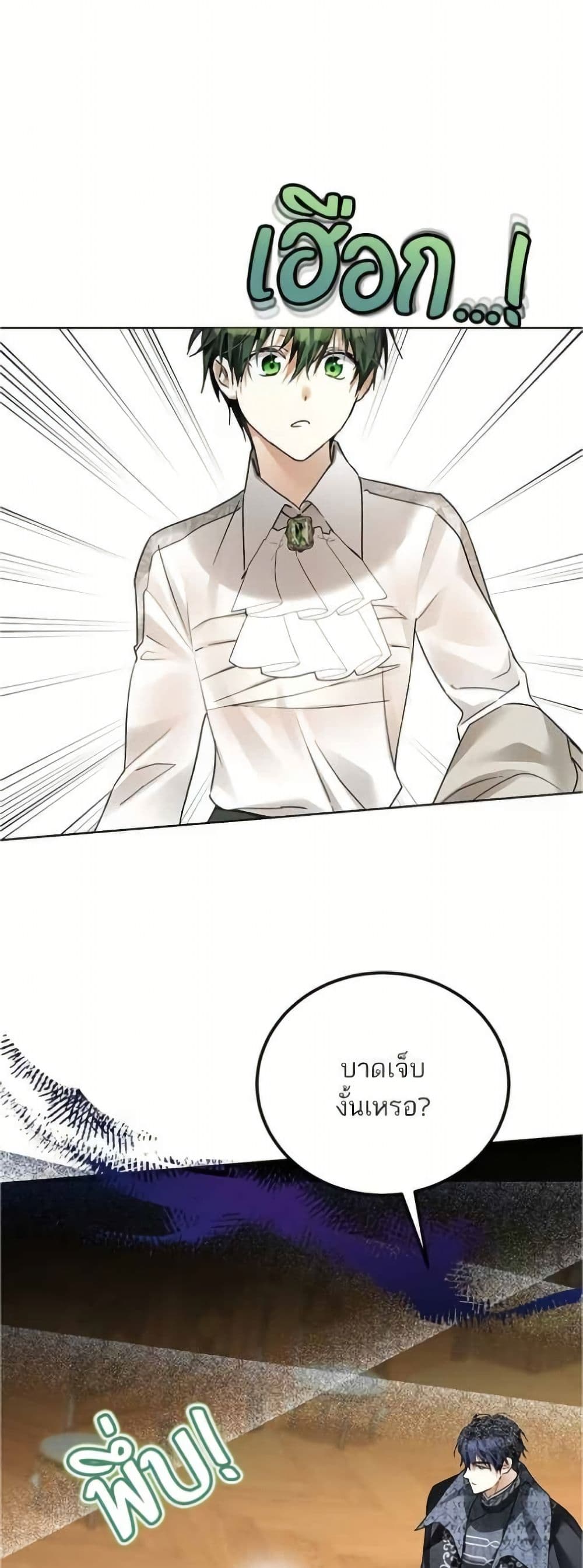 Became the Duke's Male Servant page 24