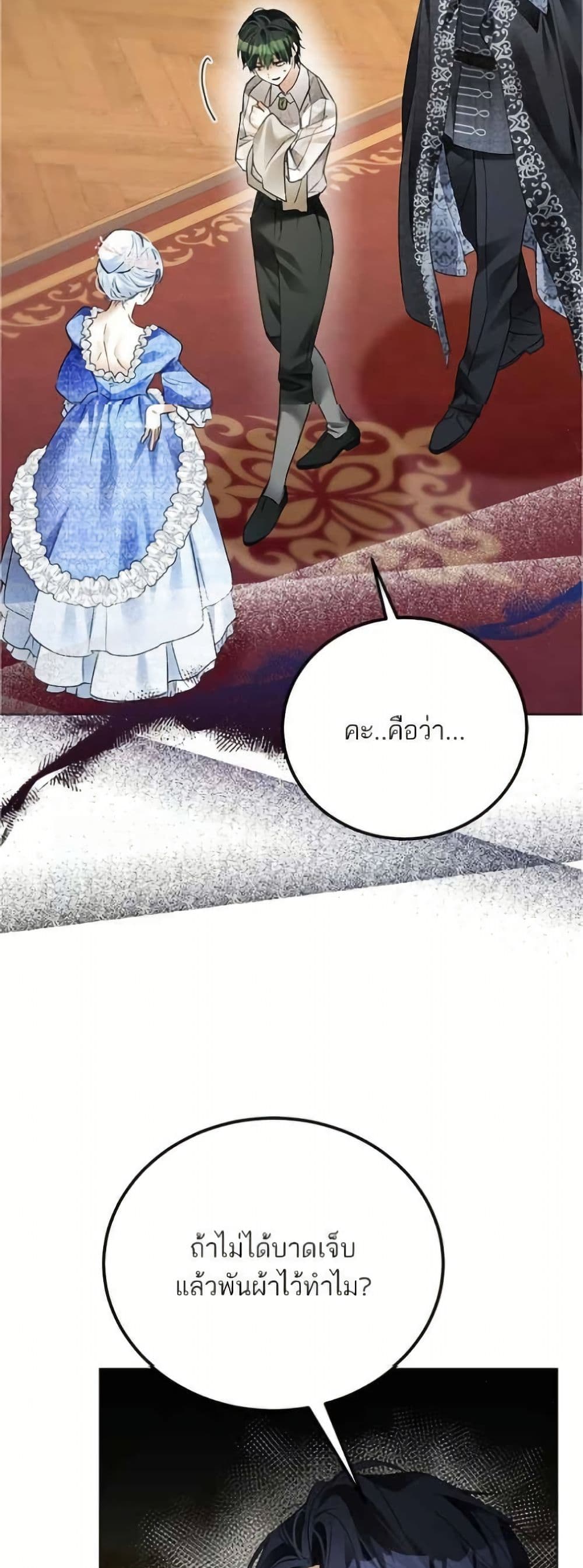 Became the Duke's Male Servant page 25