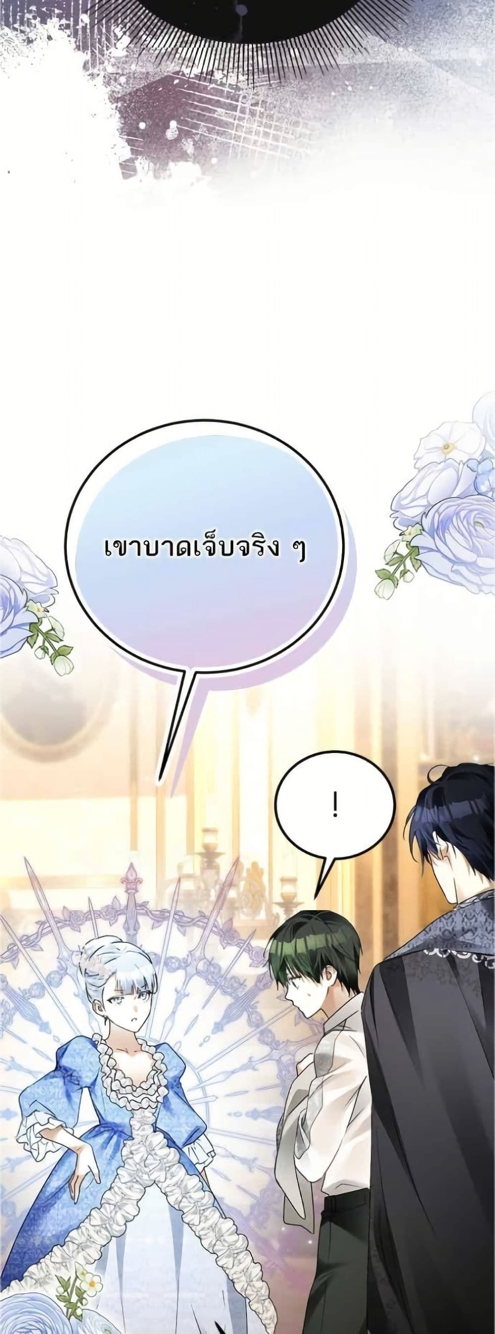 Became the Duke's Male Servant page 27