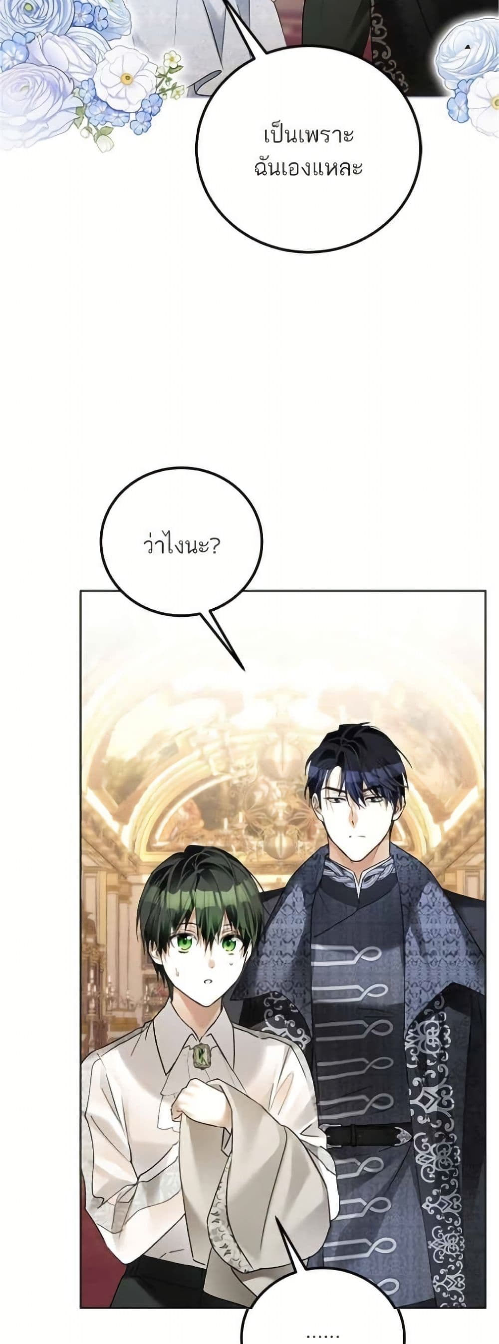 Became the Duke's Male Servant page 28