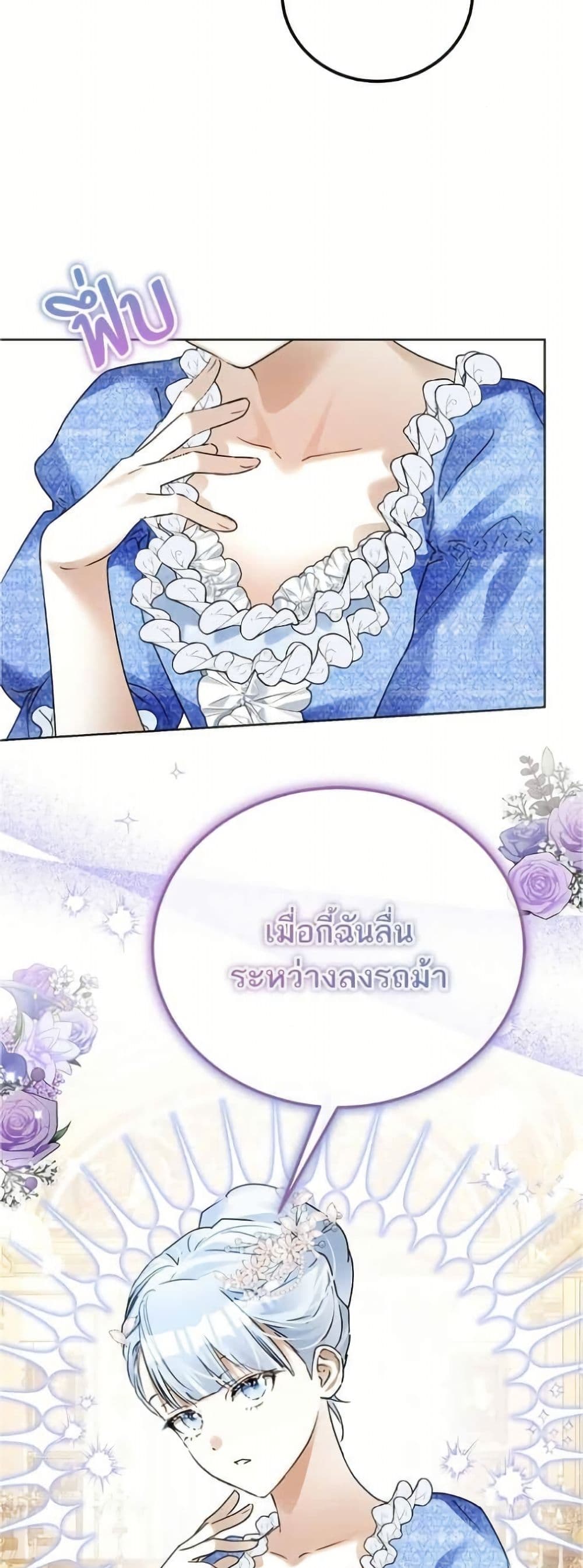 Became the Duke's Male Servant page 29