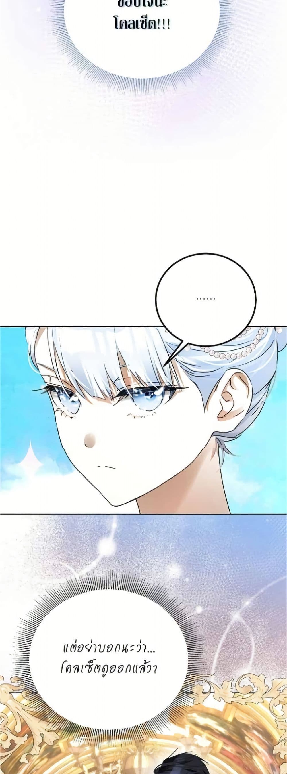 Became the Duke's Male Servant page 30