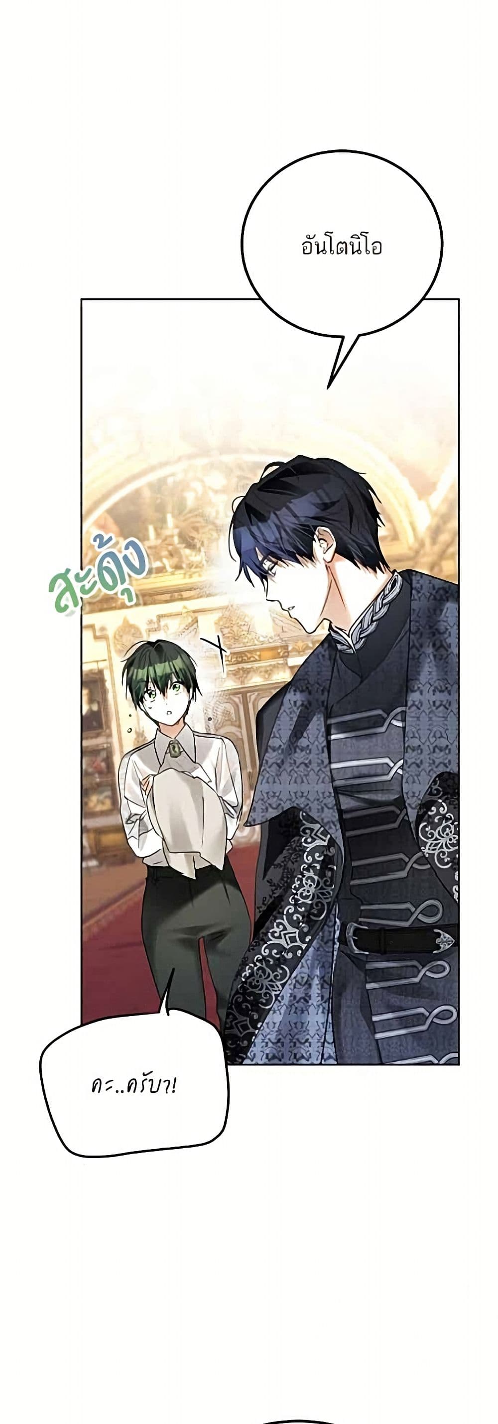 Became the Duke's Male Servant page 2