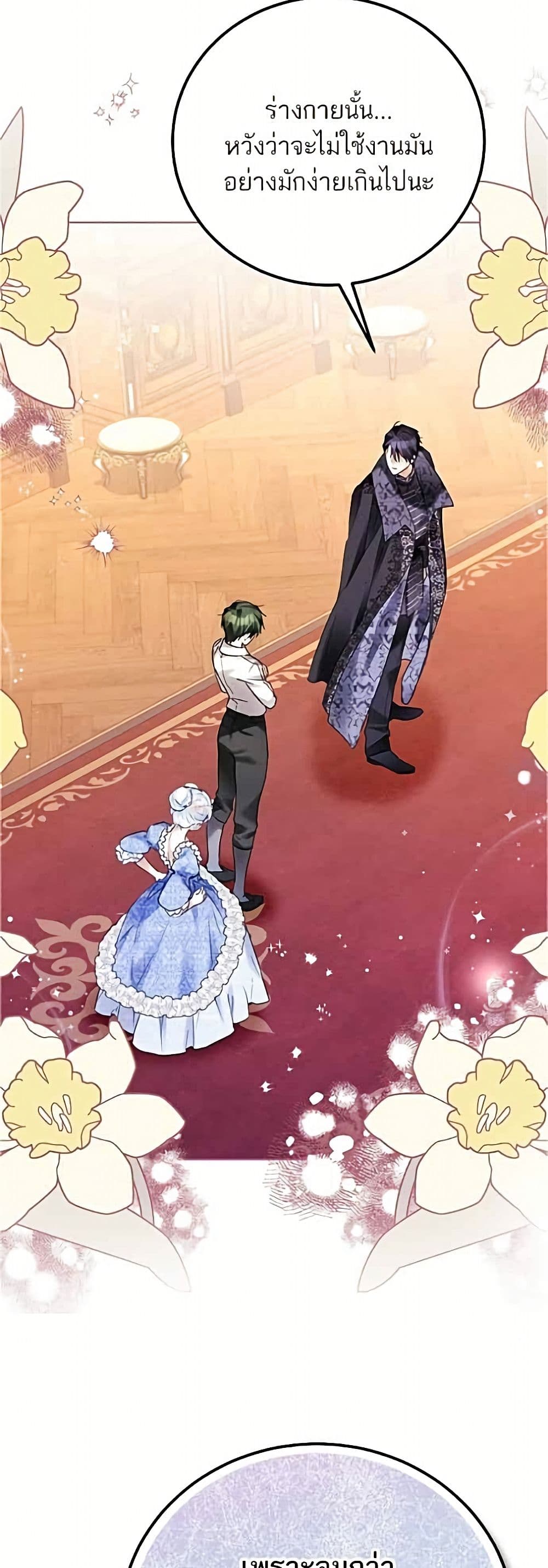 Became the Duke's Male Servant page 3