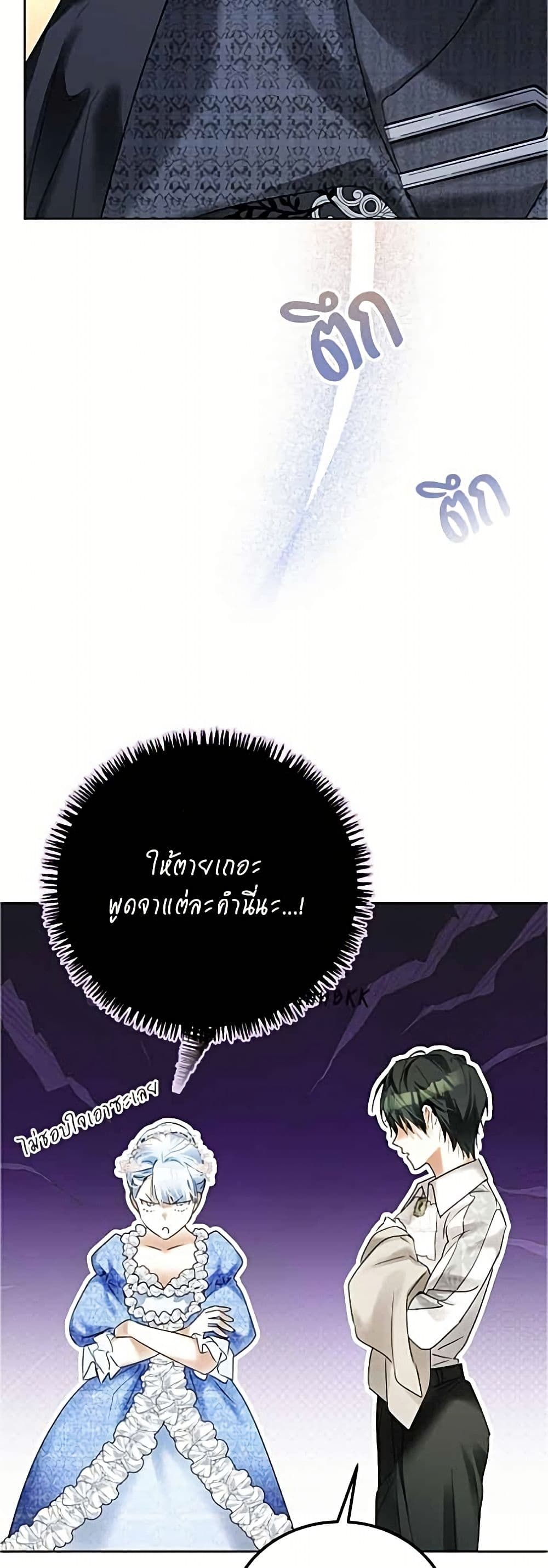 Became the Duke's Male Servant page 4