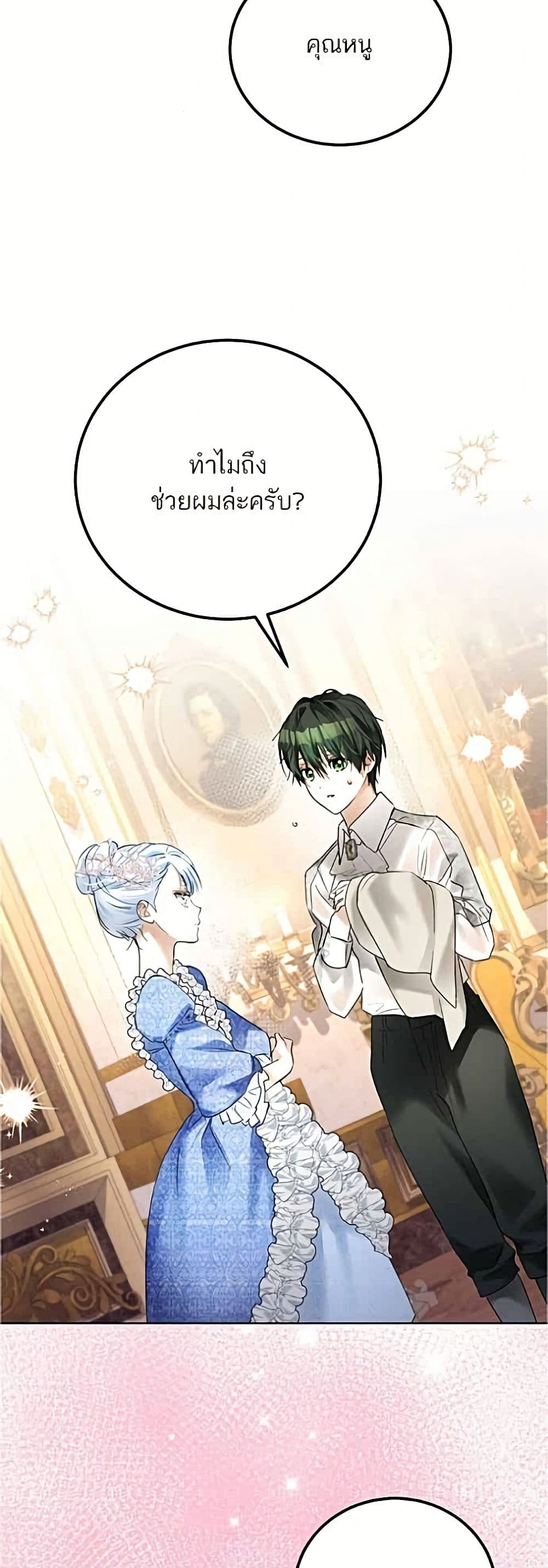 Became the Duke's Male Servant page 5
