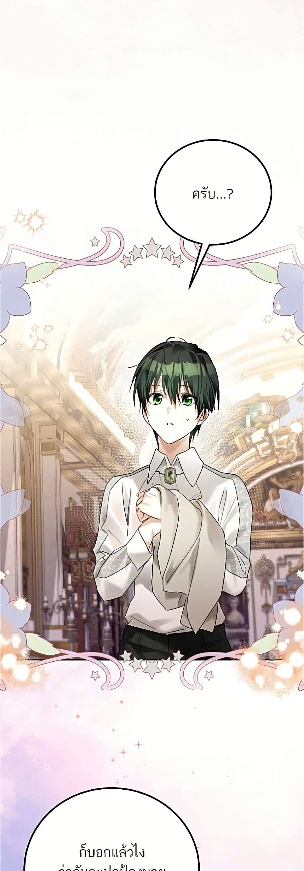Became the Duke's Male Servant page 6