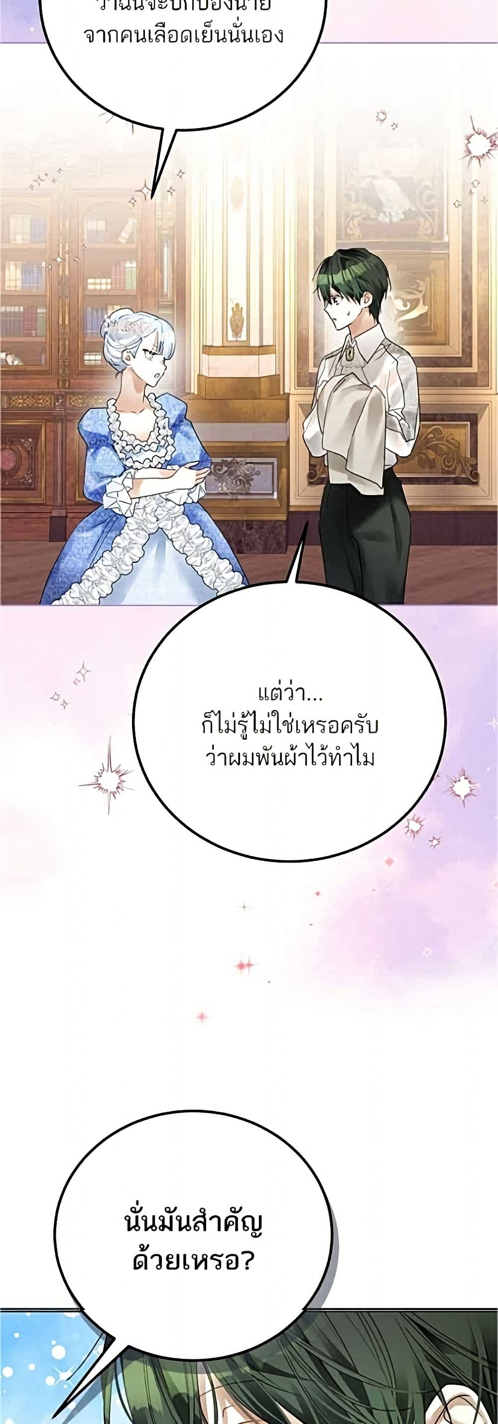 Became the Duke's Male Servant page 7