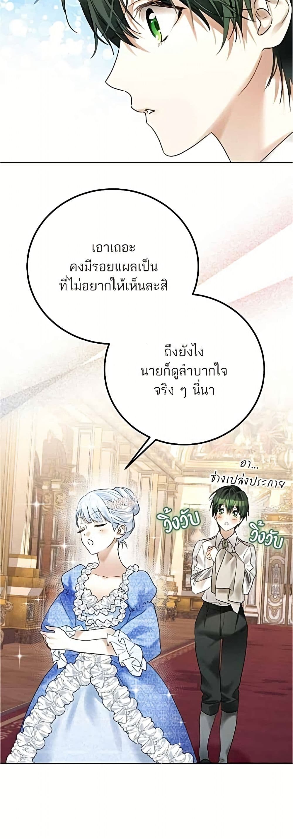 Became the Duke's Male Servant page 8