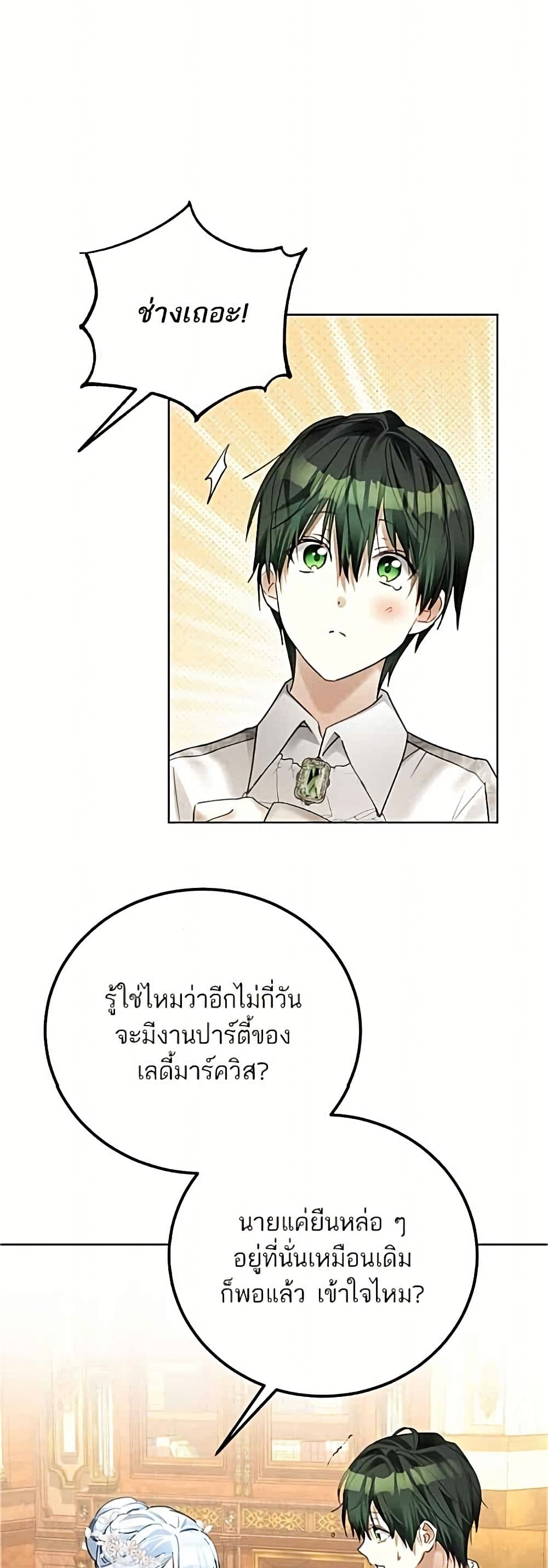 Became the Duke's Male Servant page 9