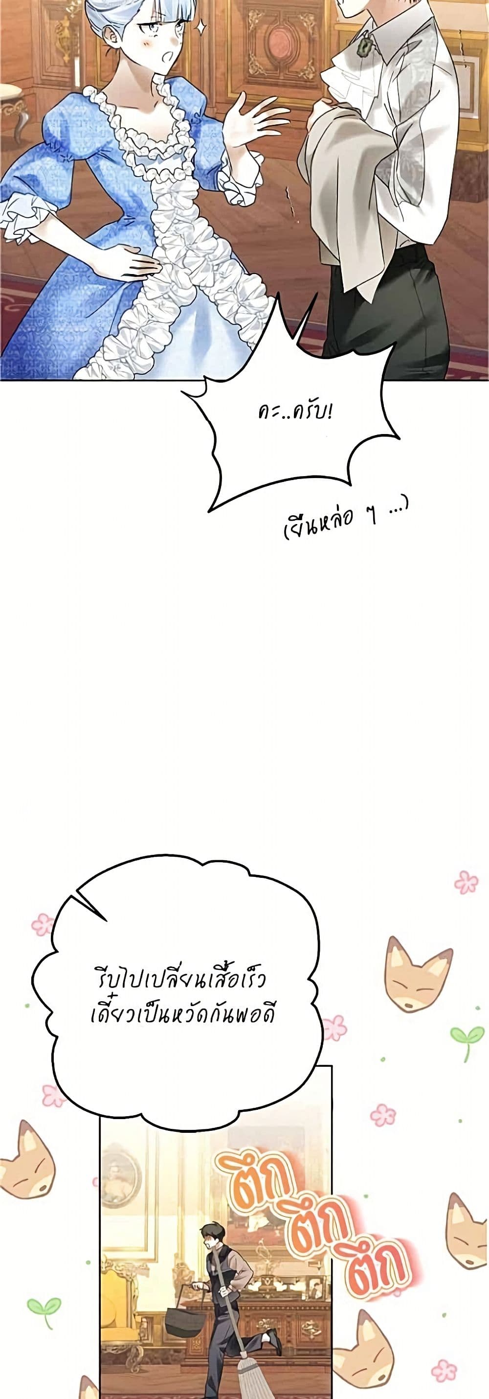 Became the Duke's Male Servant page 10