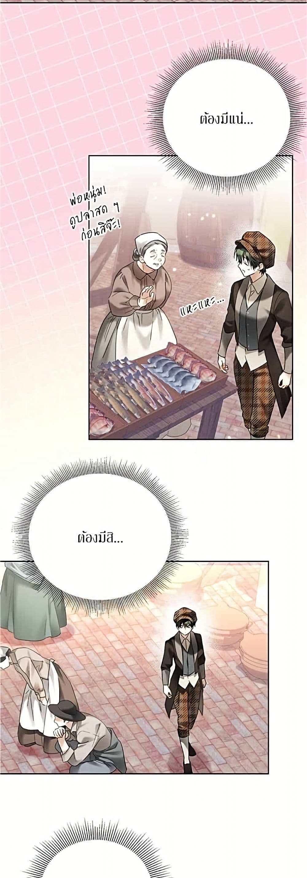 Became the Duke's Male Servant page 13
