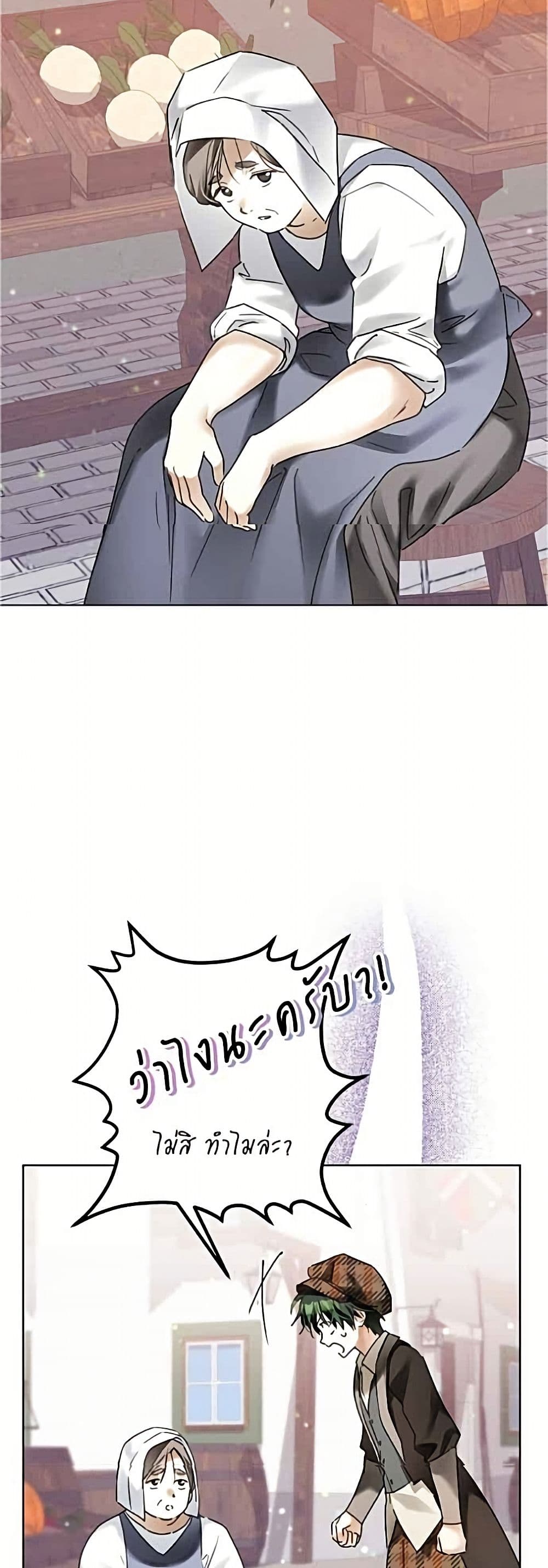 Became the Duke's Male Servant page 14
