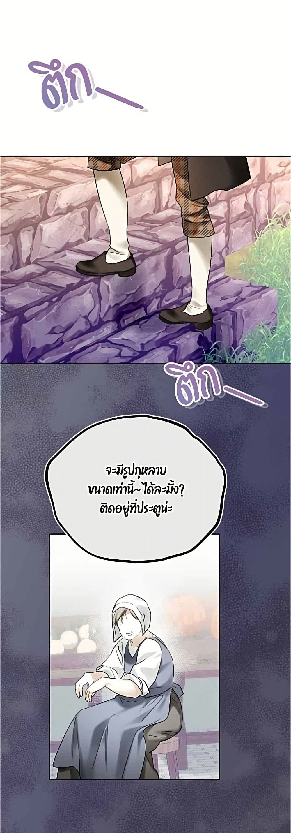 Became the Duke's Male Servant page 15