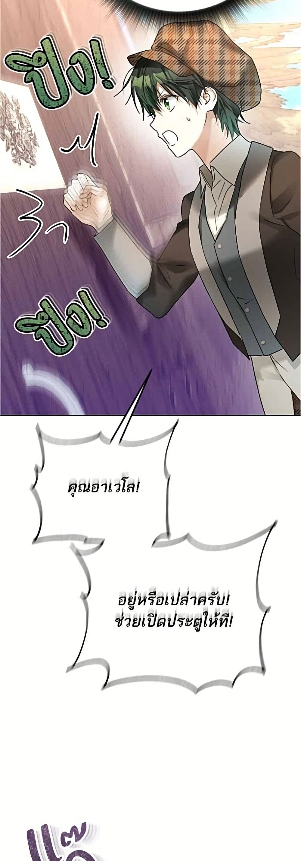 Became the Duke's Male Servant page 17