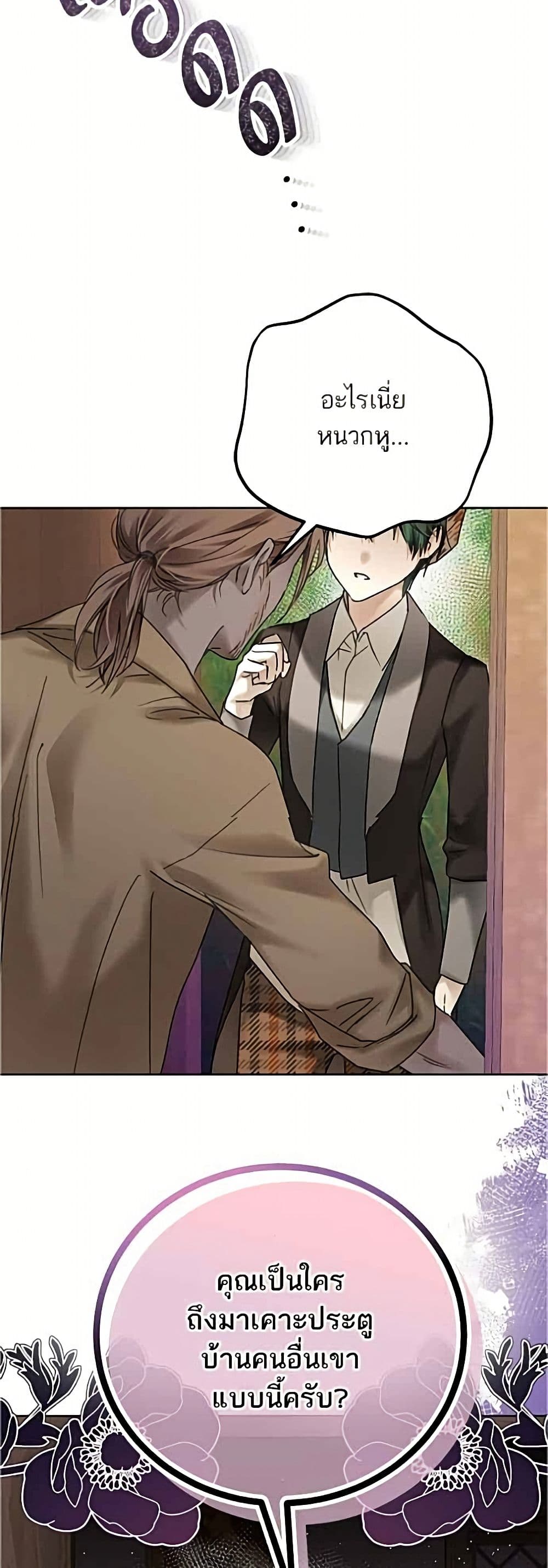Became the Duke's Male Servant page 18