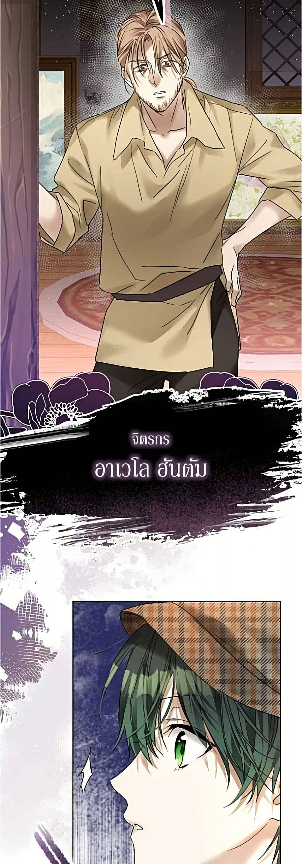 Became the Duke's Male Servant page 19