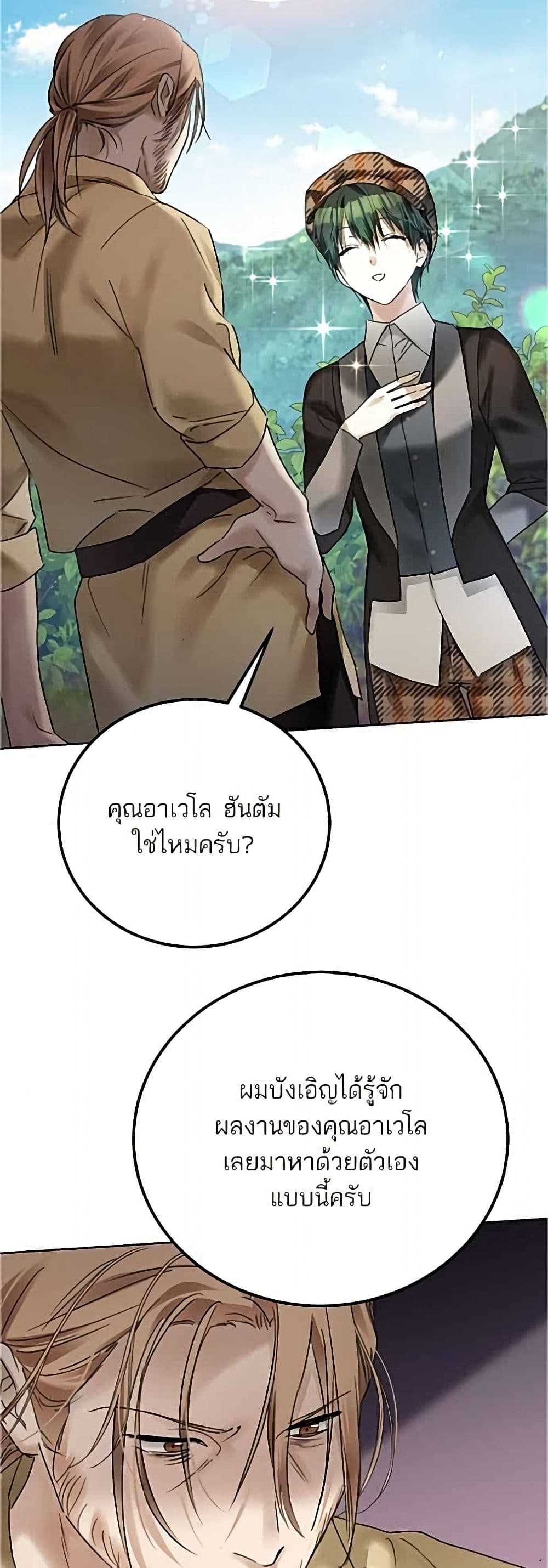 Became the Duke's Male Servant page 22