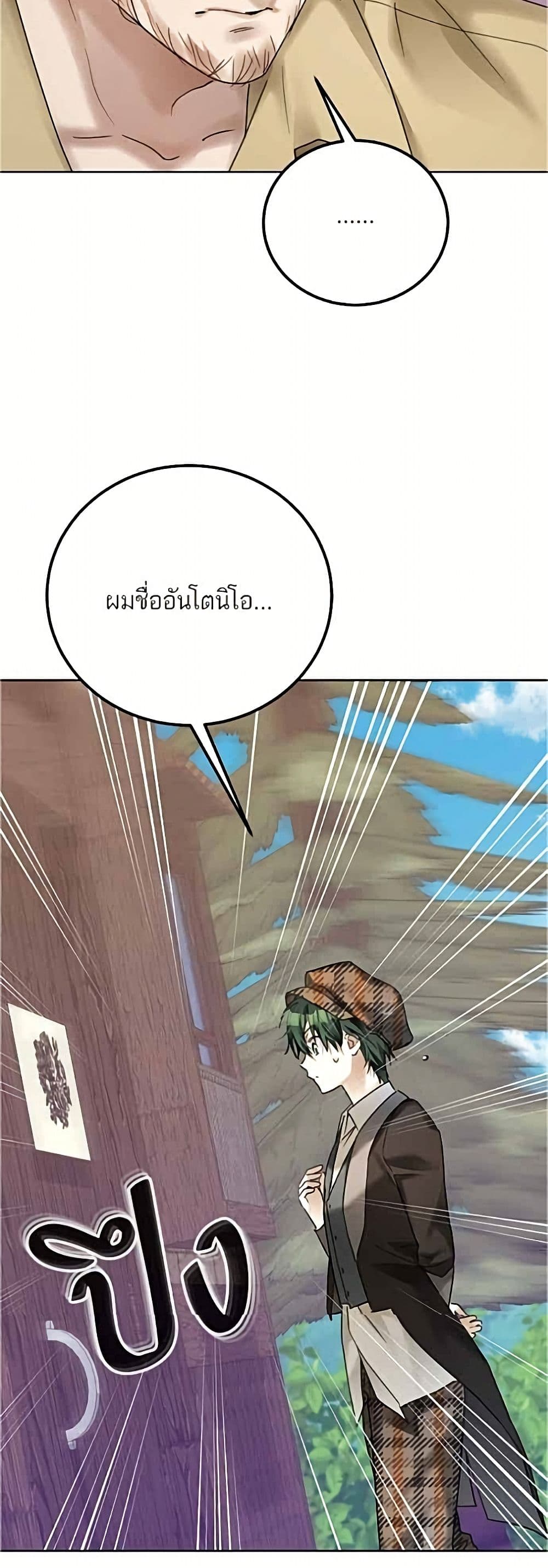 Became the Duke's Male Servant page 23