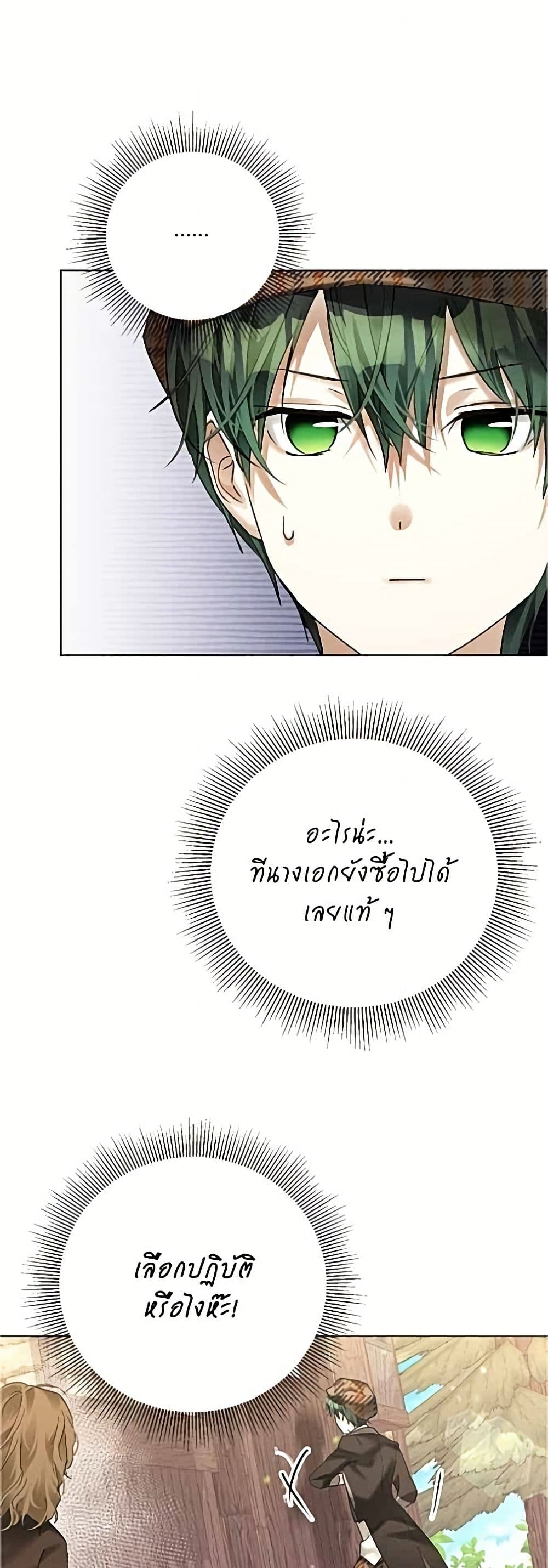Became the Duke's Male Servant page 24