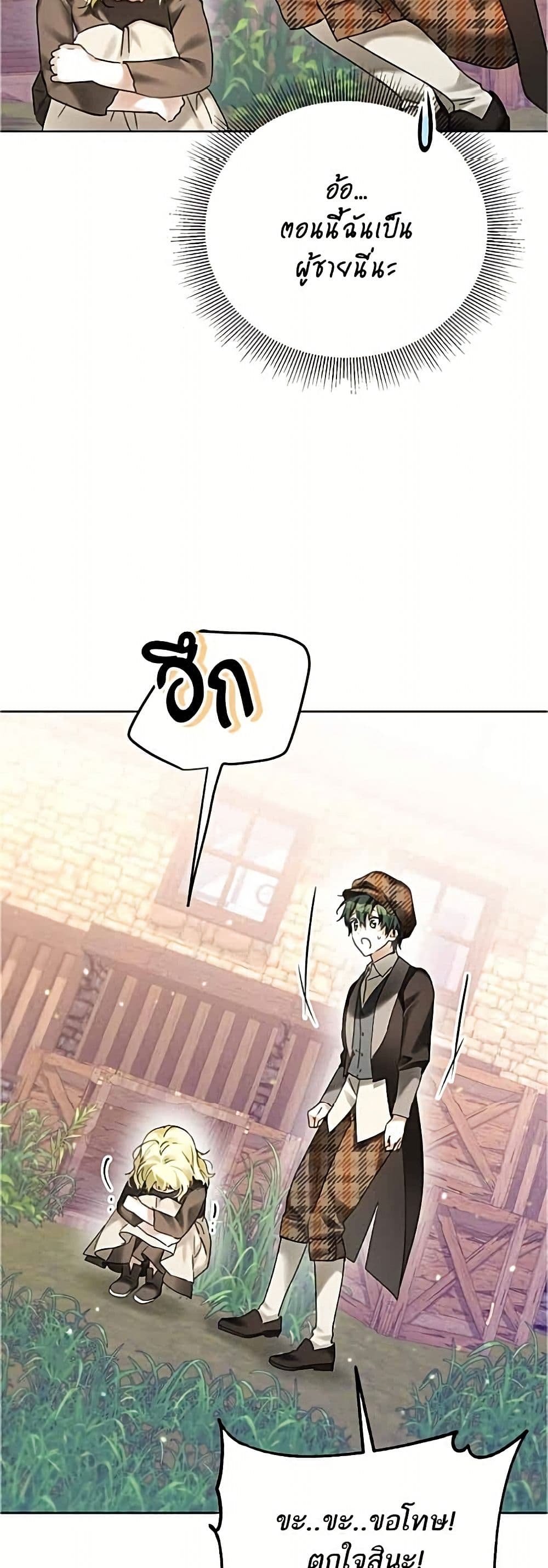 Became the Duke's Male Servant page 27