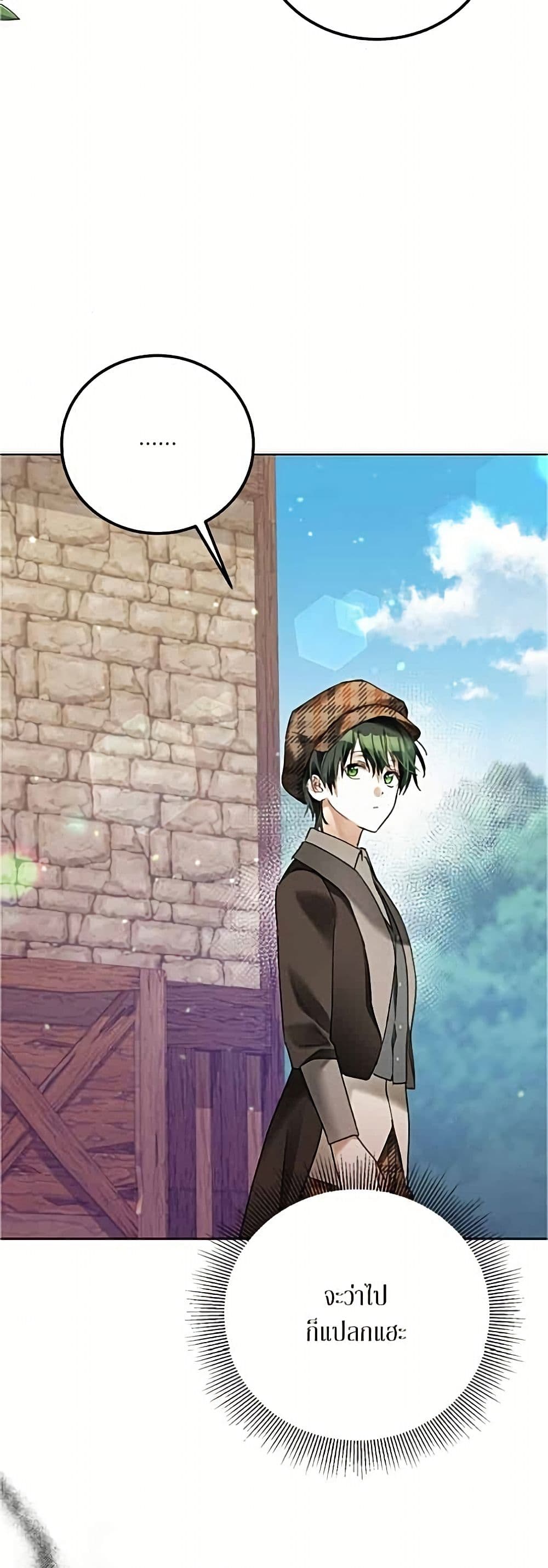 Became the Duke's Male Servant page 28