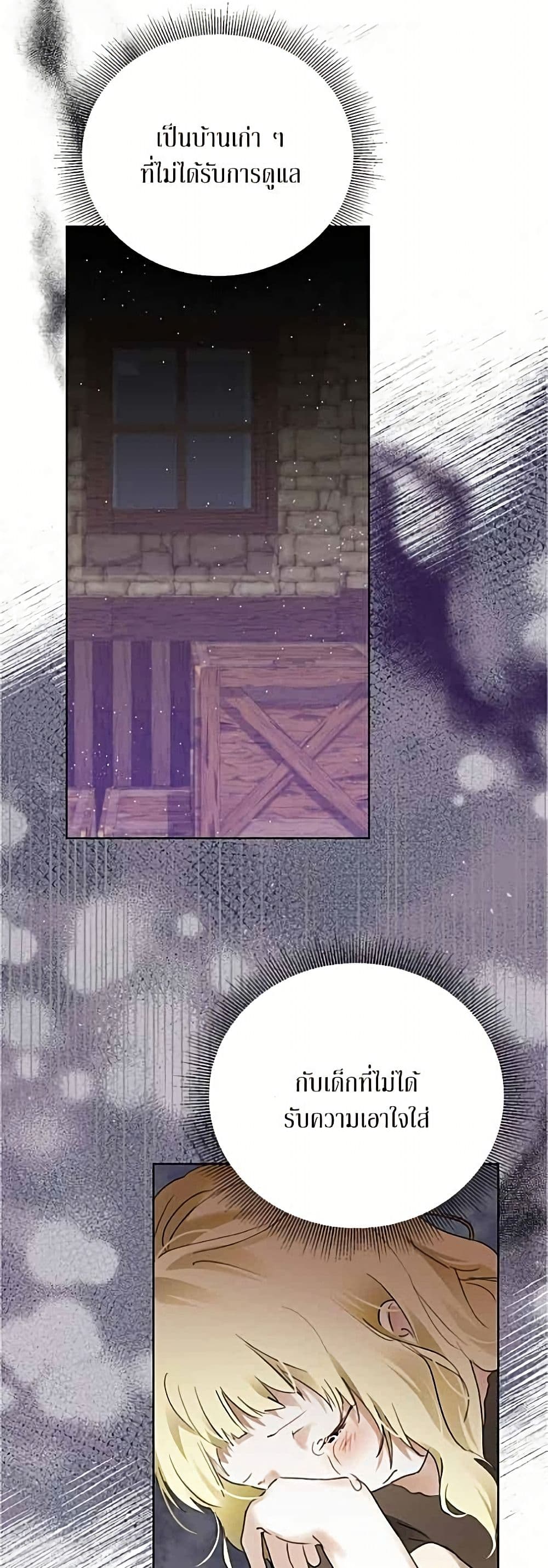 Became the Duke's Male Servant page 29