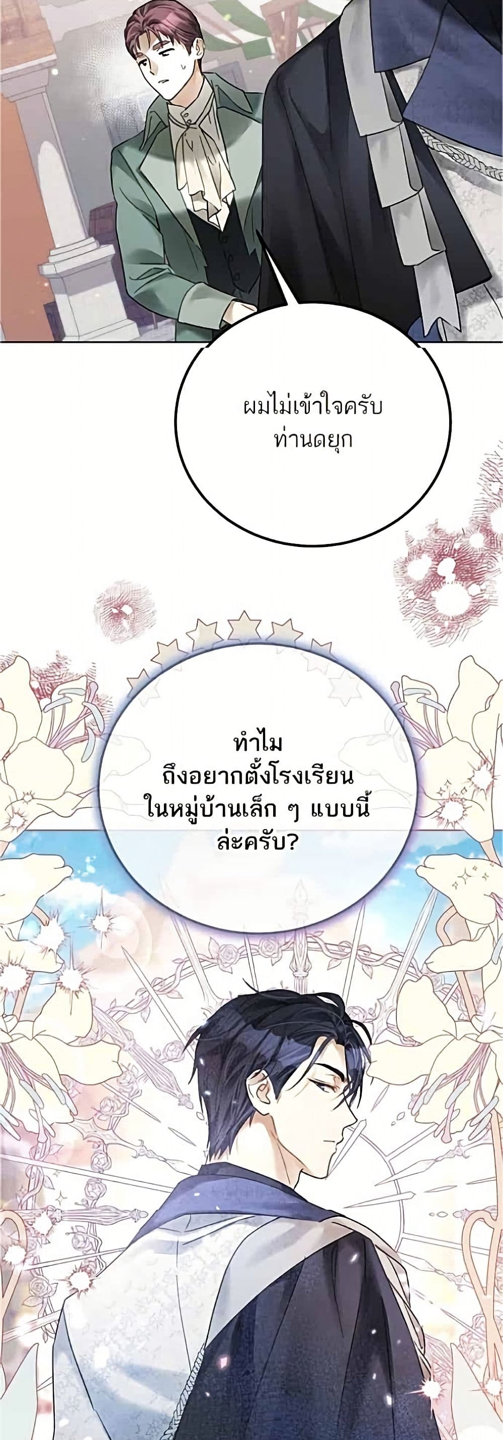 Became the Duke's Male Servant page 32