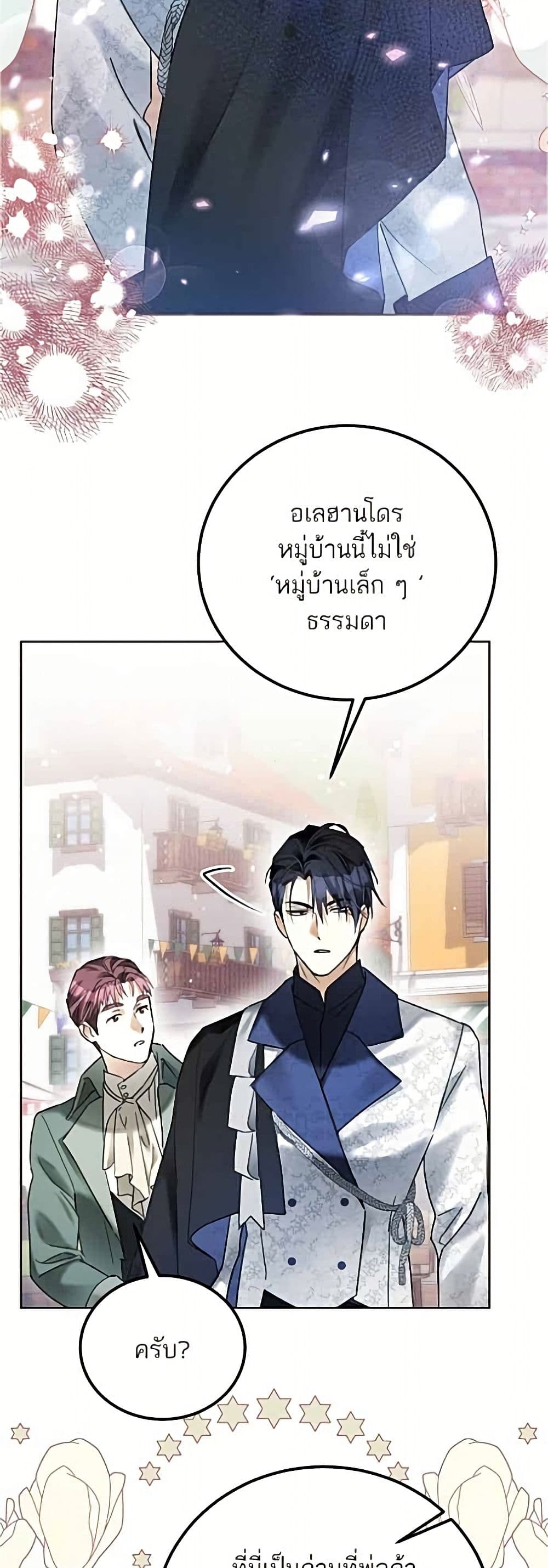 Became the Duke's Male Servant page 33