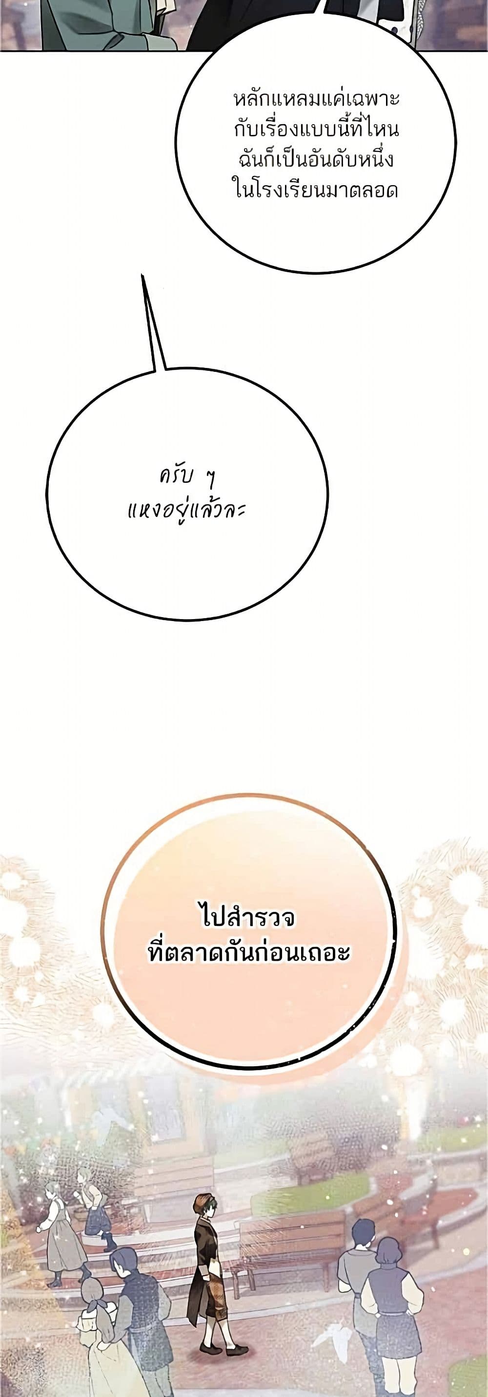Became the Duke's Male Servant page 35