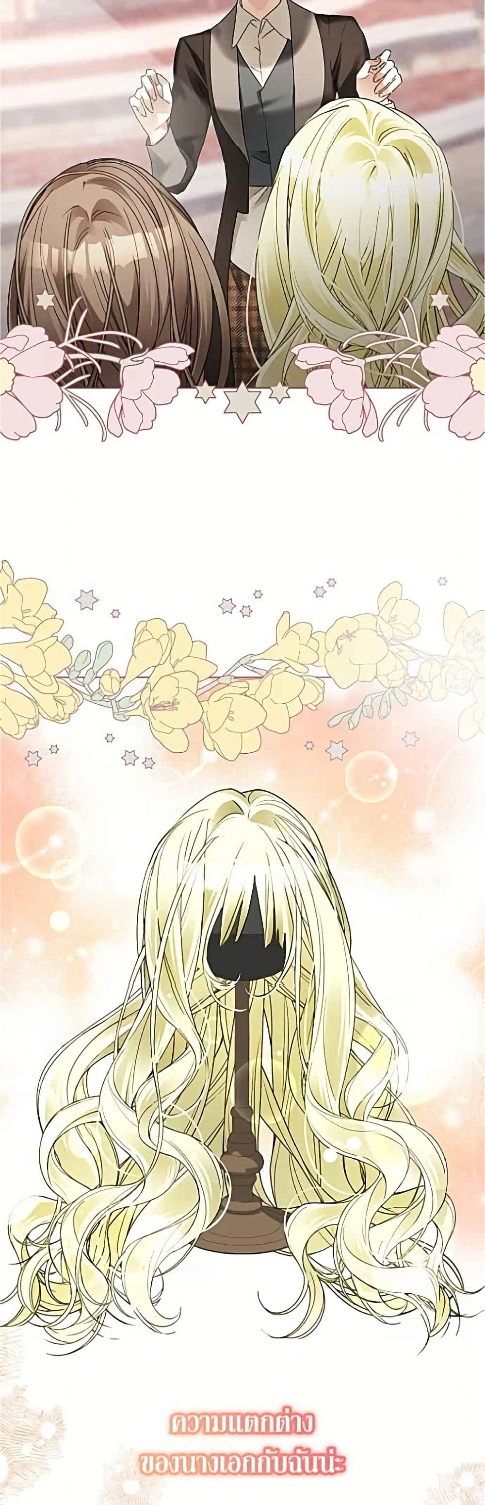 Became the Duke's Male Servant page 3