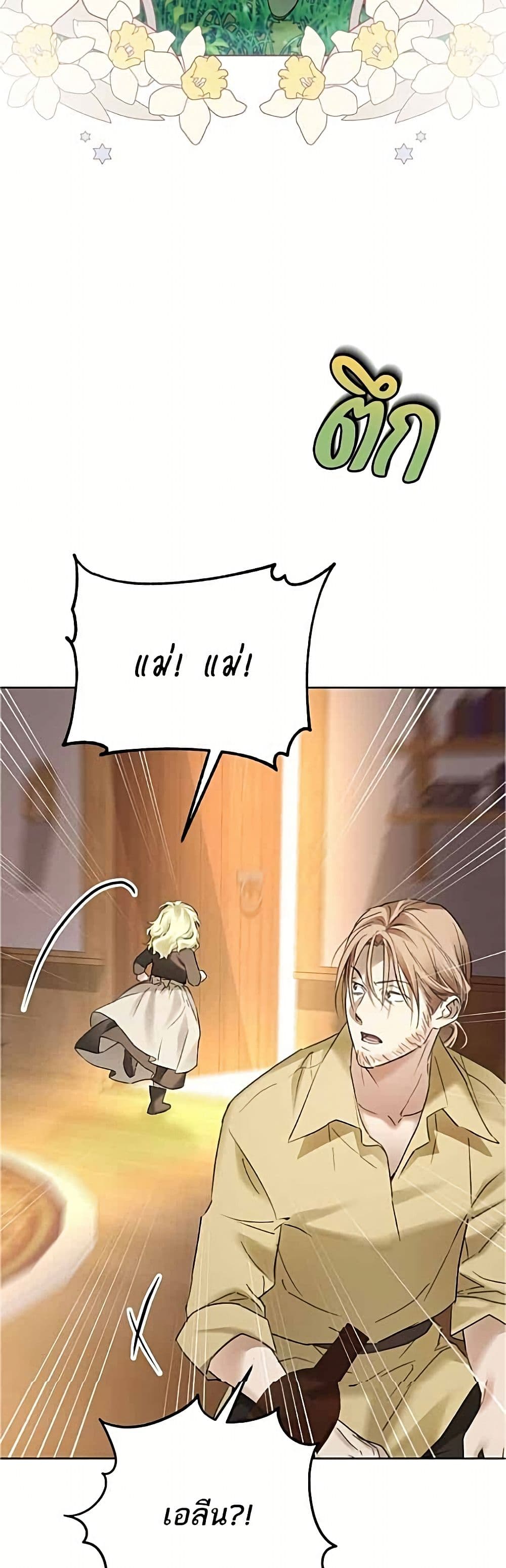 Became the Duke's Male Servant page 6