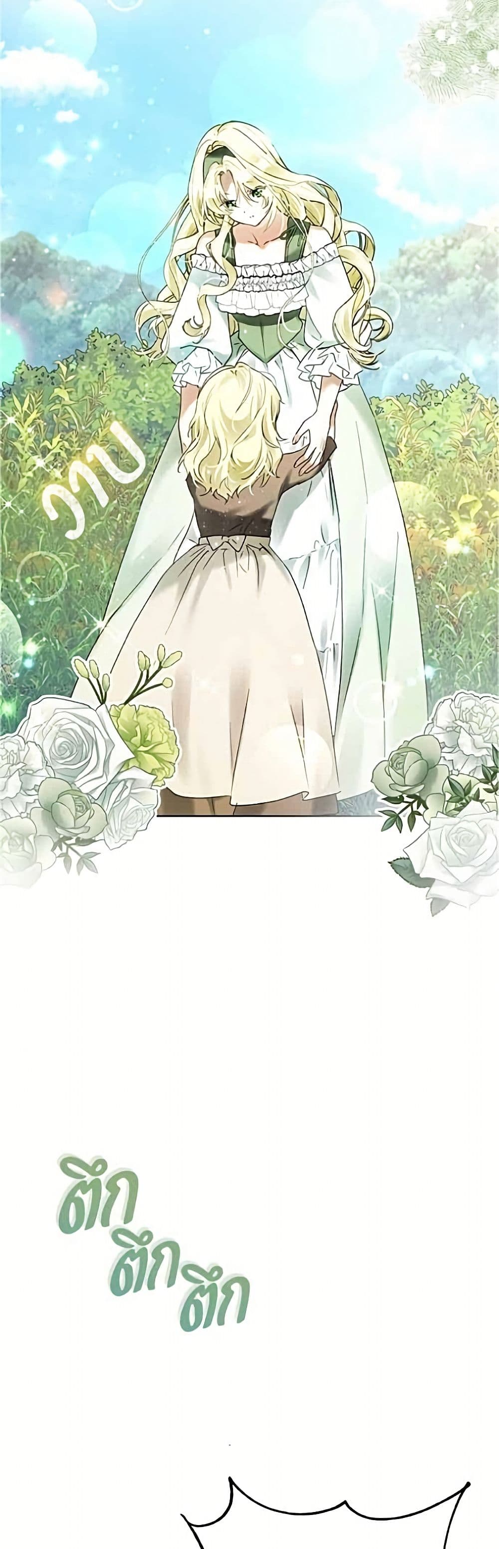 Became the Duke's Male Servant page 8