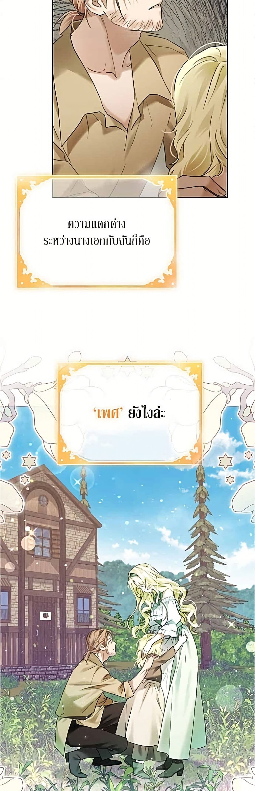 Became the Duke's Male Servant page 9