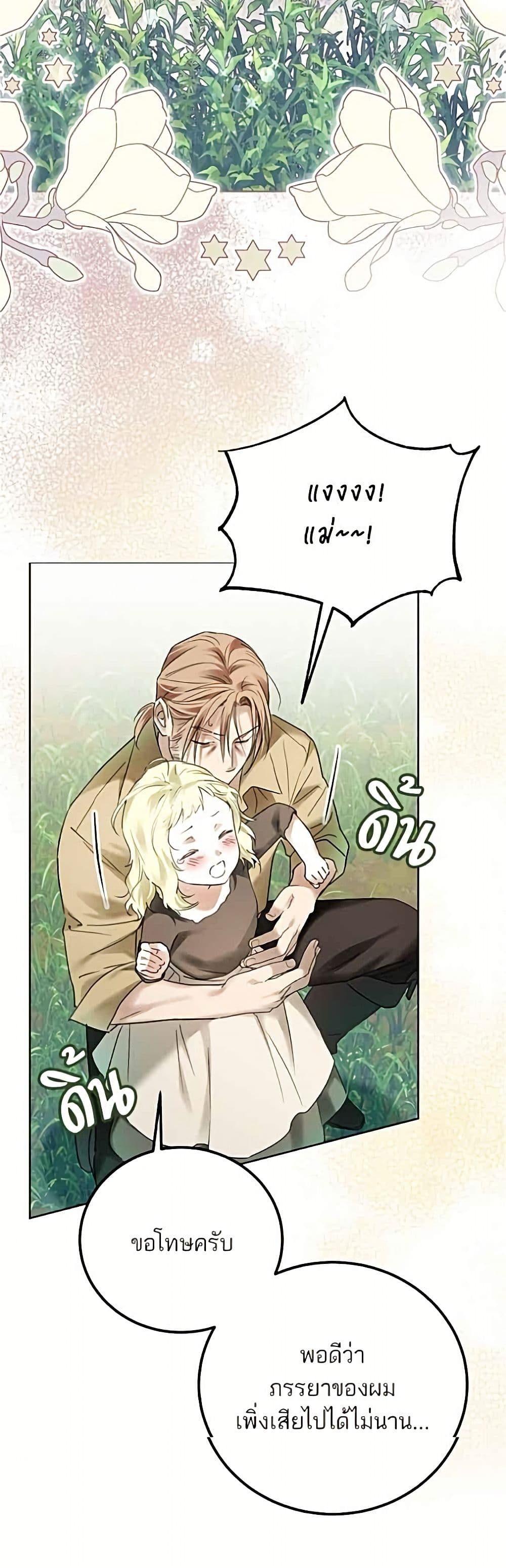 Became the Duke's Male Servant page 10