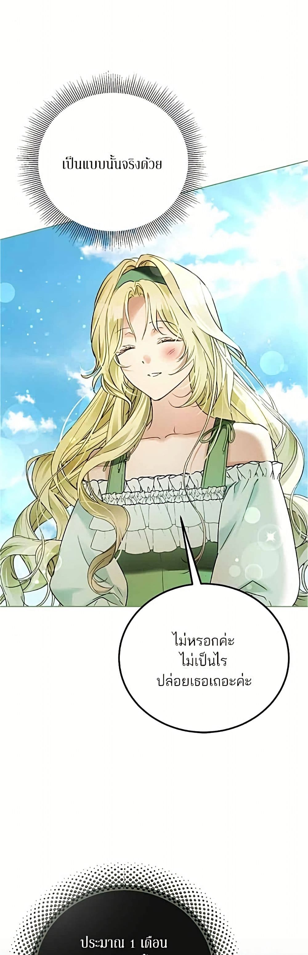 Became the Duke's Male Servant page 11