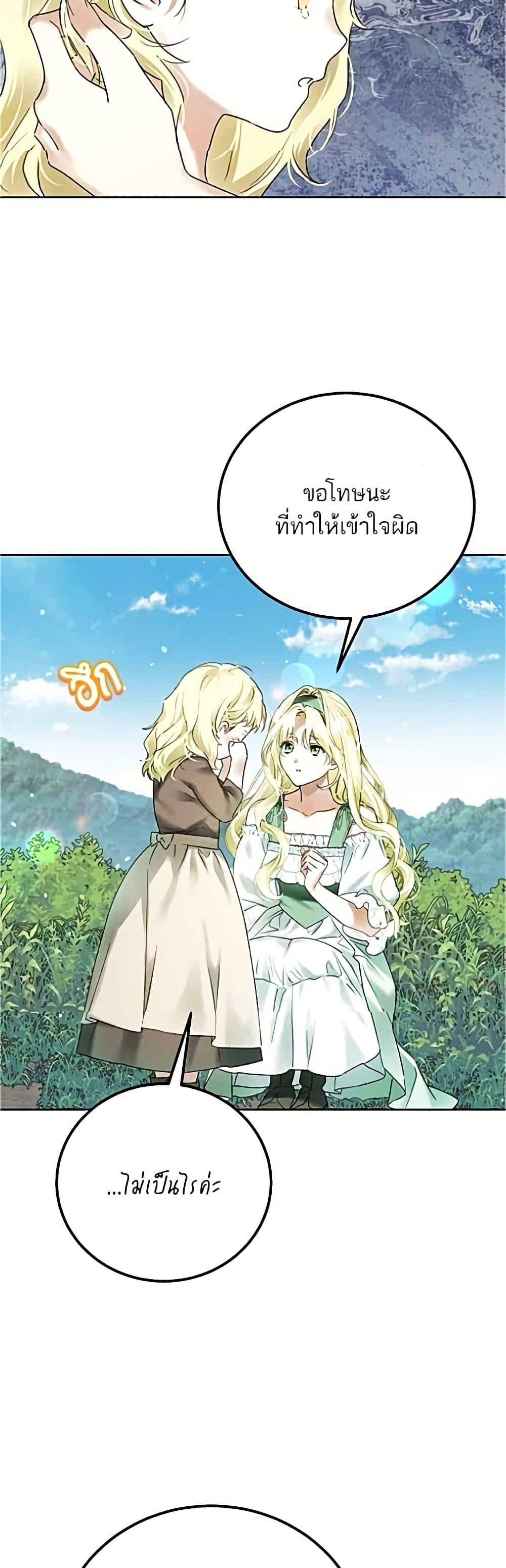 Became the Duke's Male Servant page 13