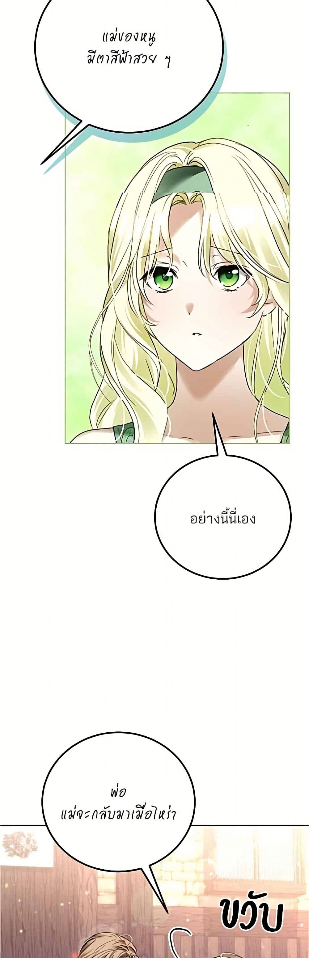 Became the Duke's Male Servant page 14