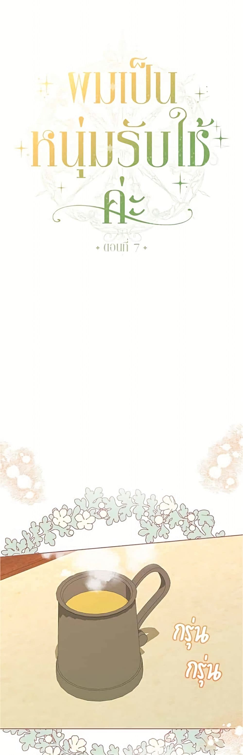 Became the Duke's Male Servant page 17