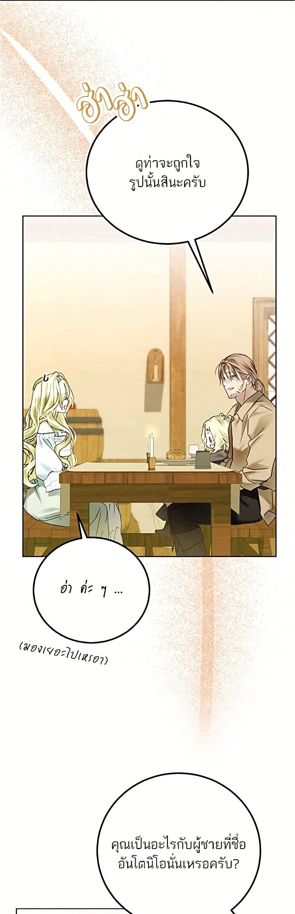 Became the Duke's Male Servant page 18