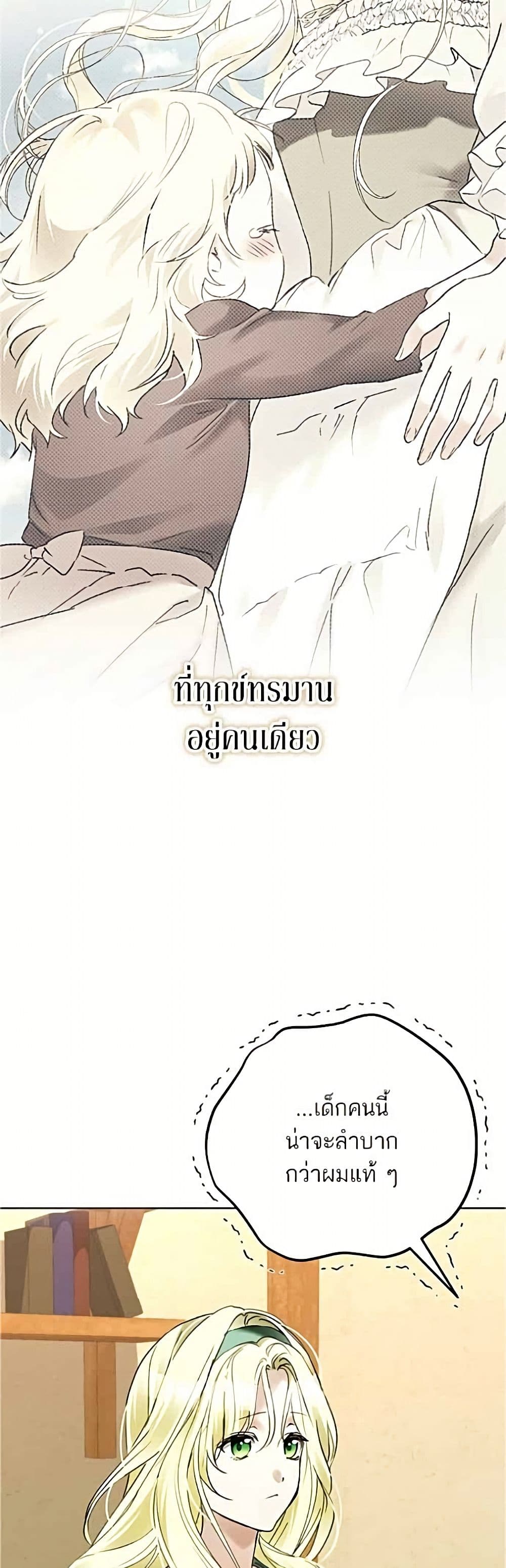 Became the Duke's Male Servant page 21