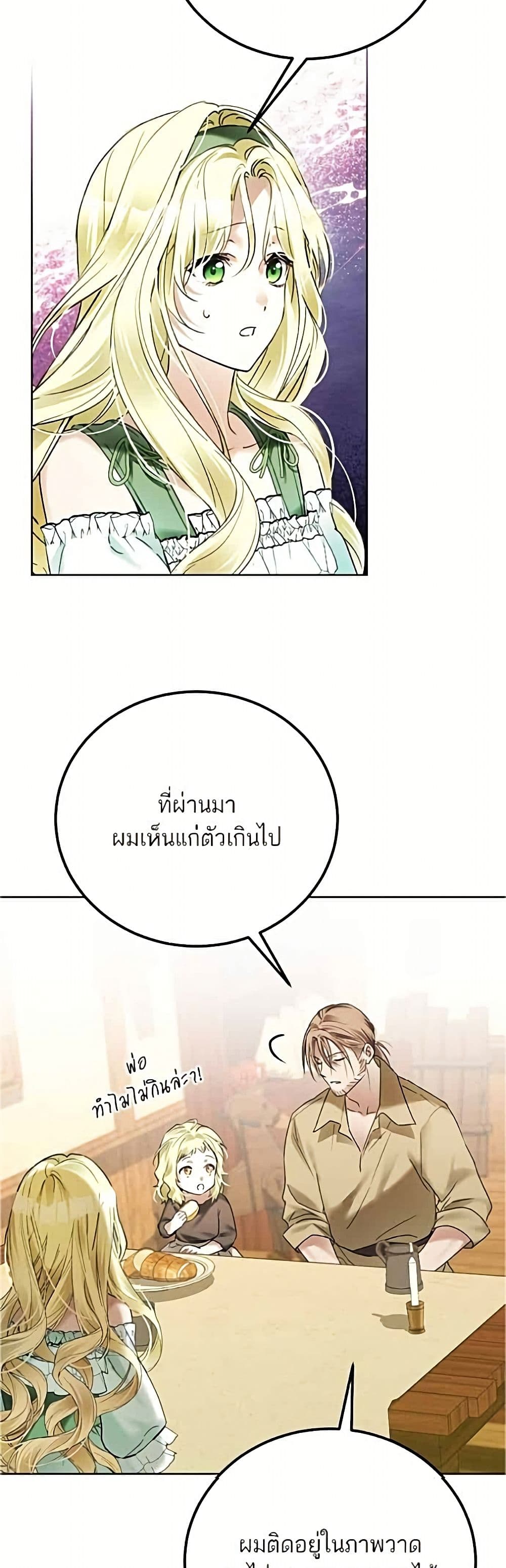 Became the Duke's Male Servant page 23