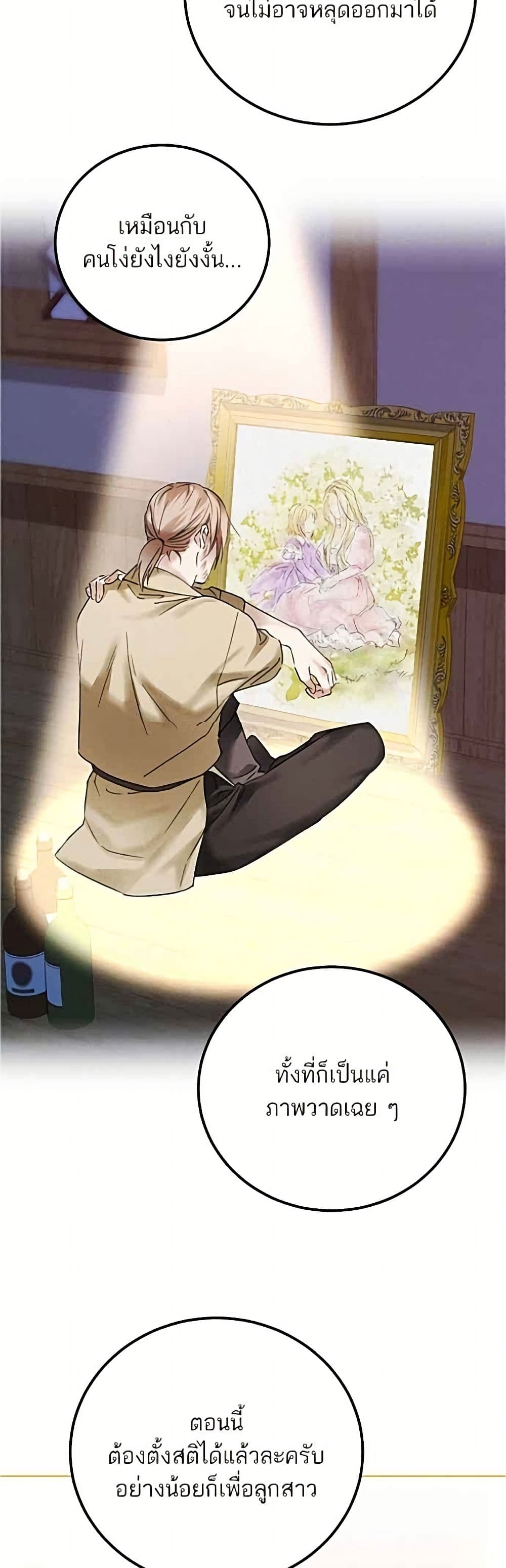Became the Duke's Male Servant page 24