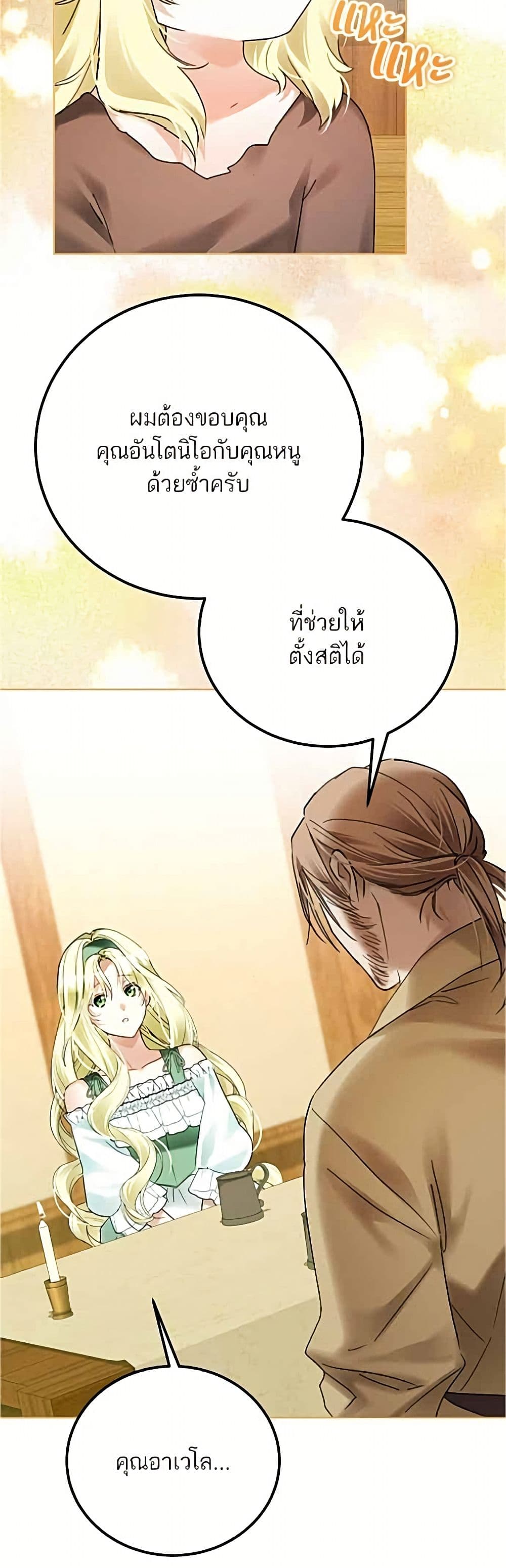 Became the Duke's Male Servant page 25
